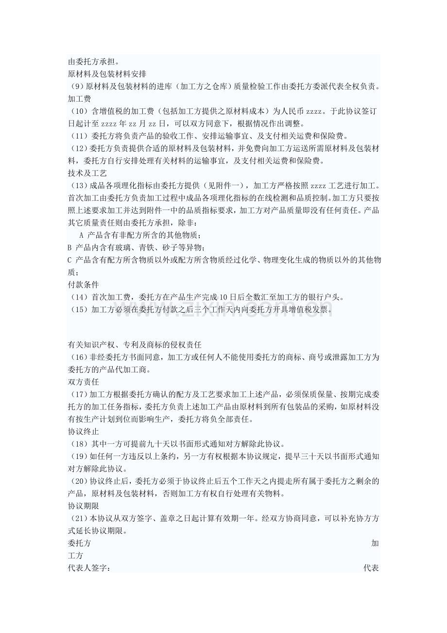 委托代加工协议.doc_第2页