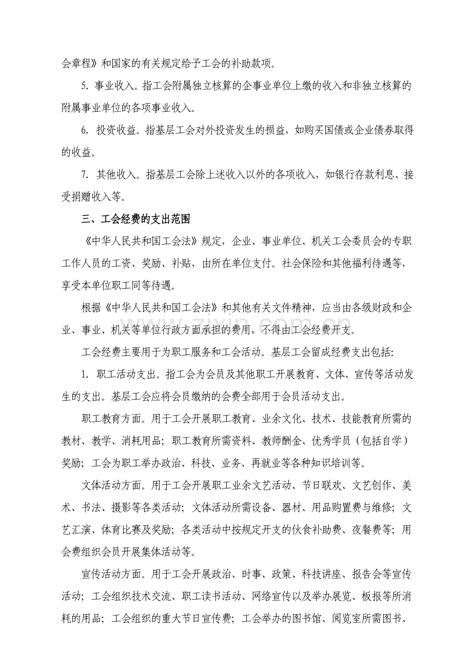 企业工会财务管理办法.doc_第3页