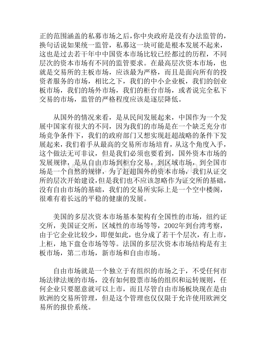 中国私募股权融资发展与制度完善.doc_第2页