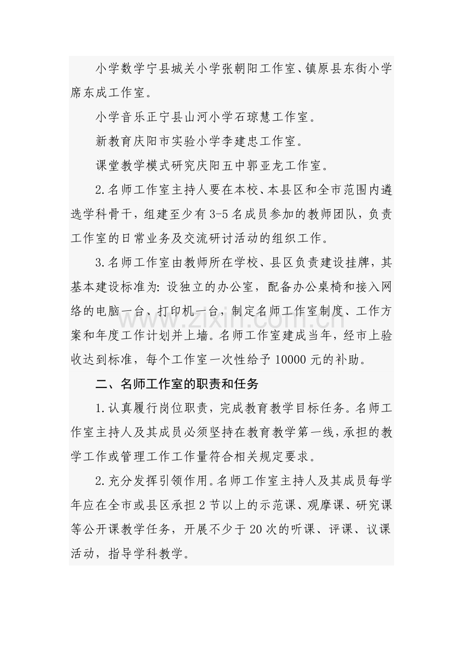 庆阳市名师工作室管理考核办法(试行).doc_第3页