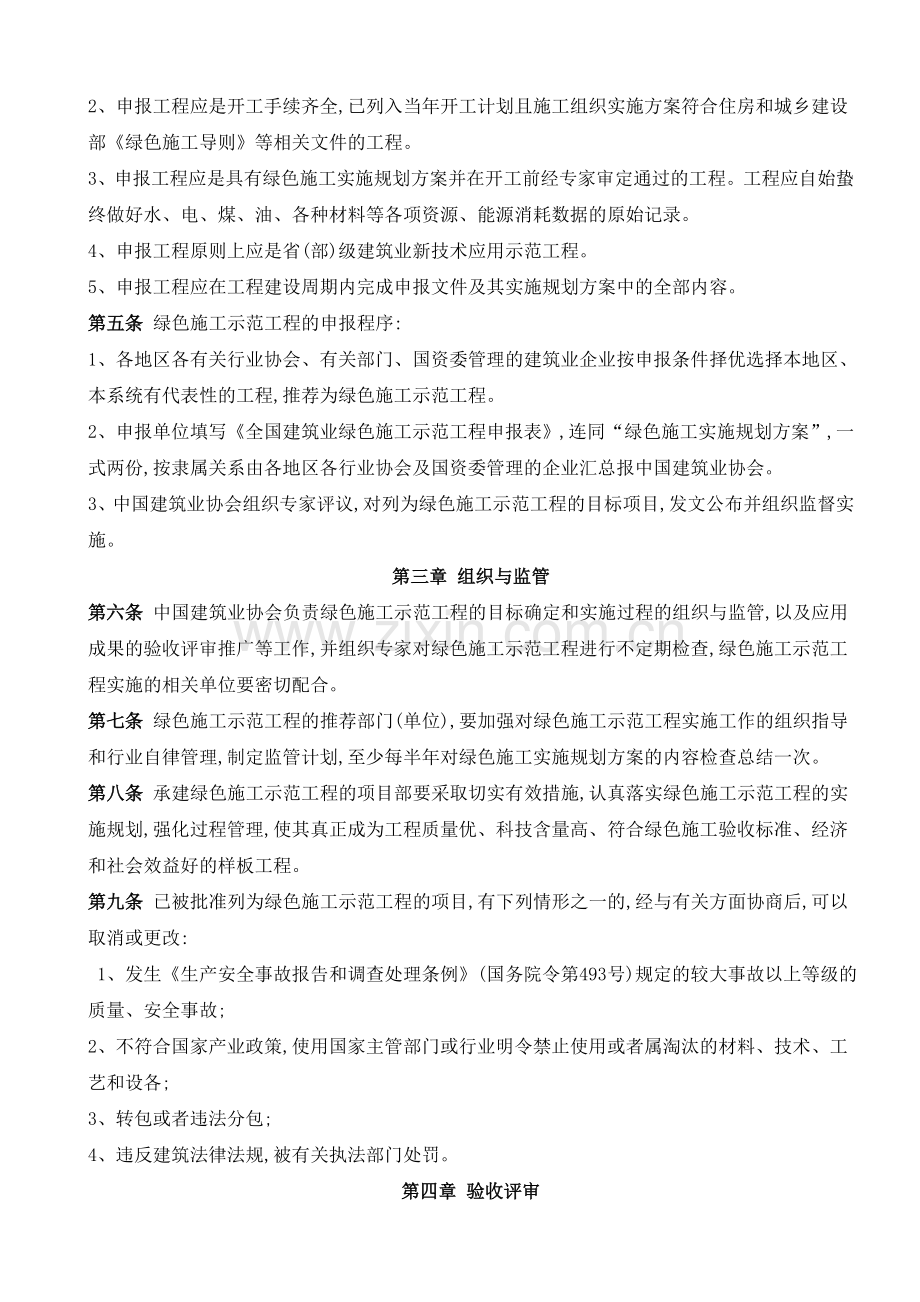 全国建筑业绿色施工示范工程验收评价主要指标.doc_第3页