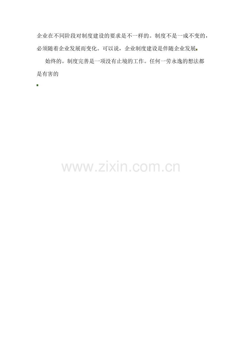 什么是企业制度？.docx_第3页