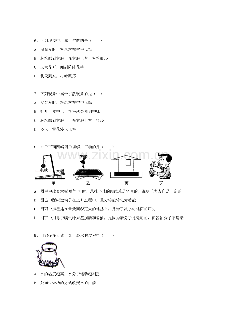 2014届中考物理第二轮知识点复习题15.doc_第2页