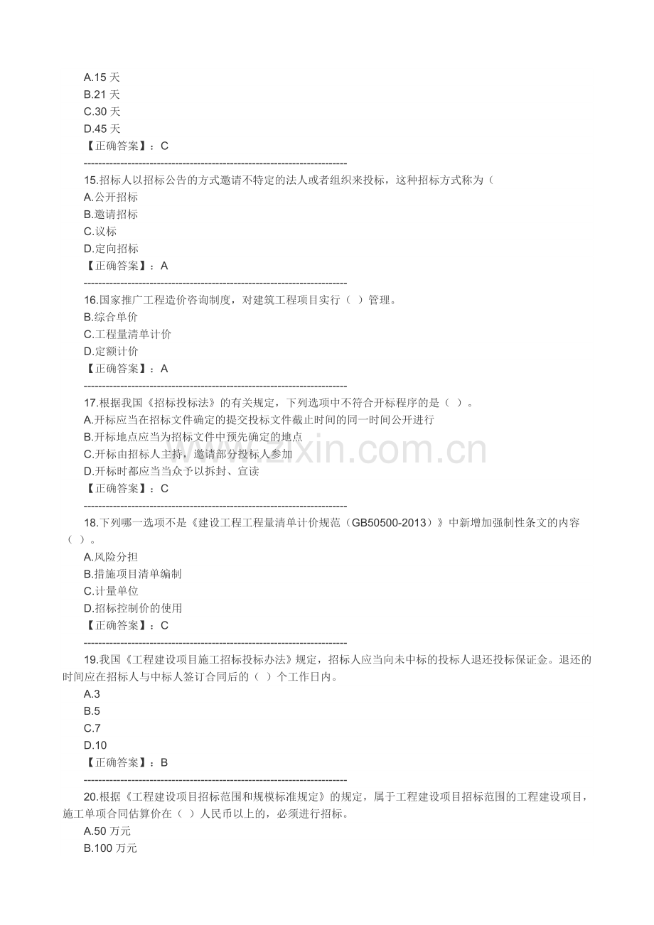 2016年造价工程师网络继续教育题目及答案.doc_第3页