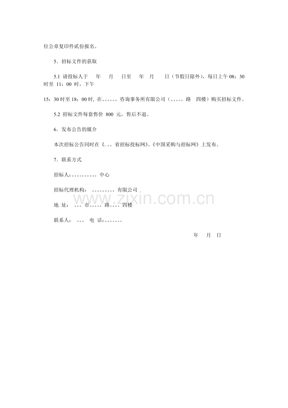 房地产项目销售代理招标公告.doc_第2页