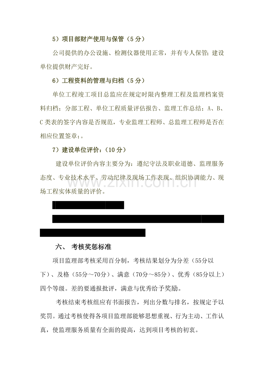 山西煤炭建设监理咨询公司项目监理部考核办法.doc_第3页