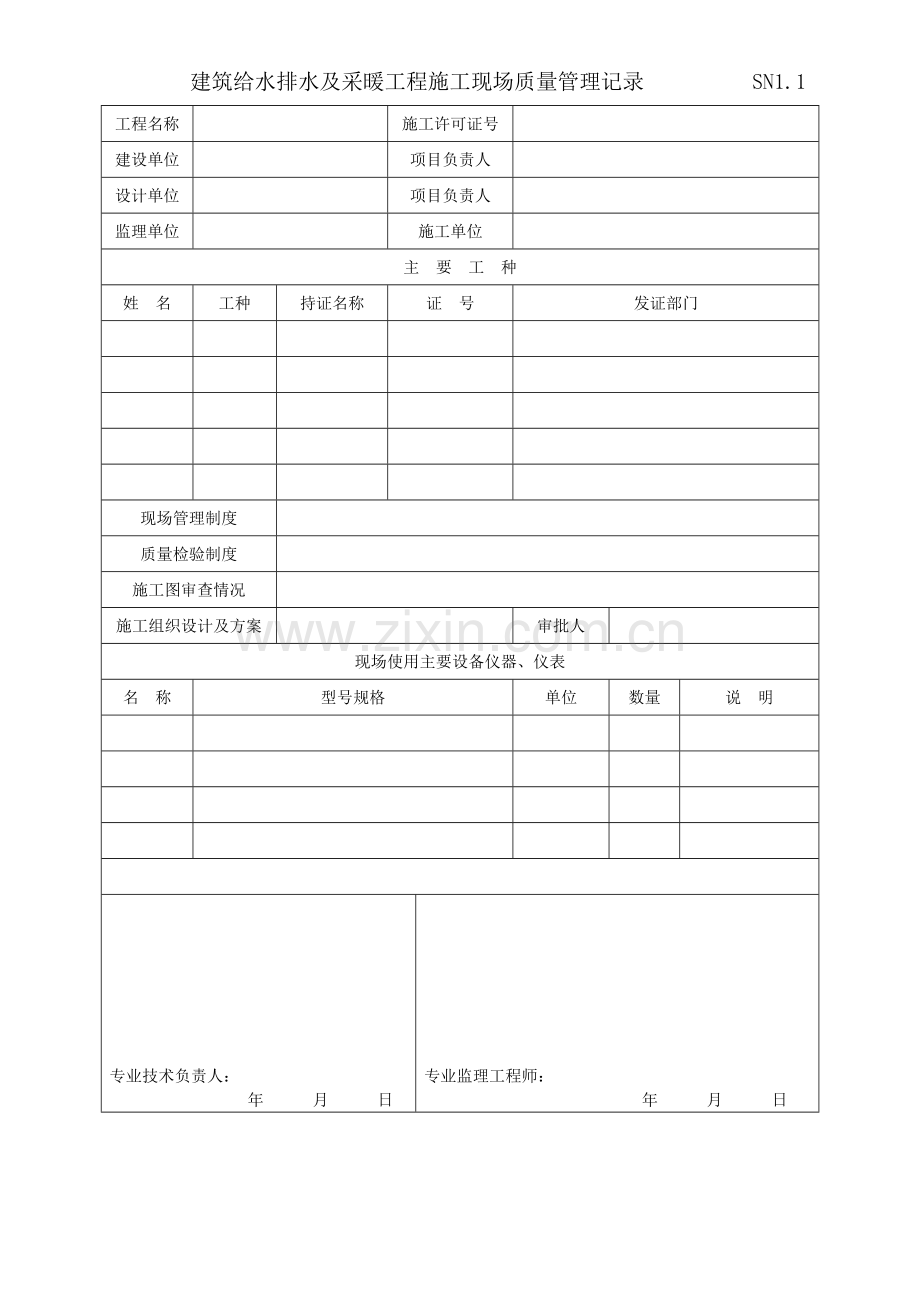 (全套模板)江苏省建筑工程施工质量验收资料(给排水及采暖).doc_第3页