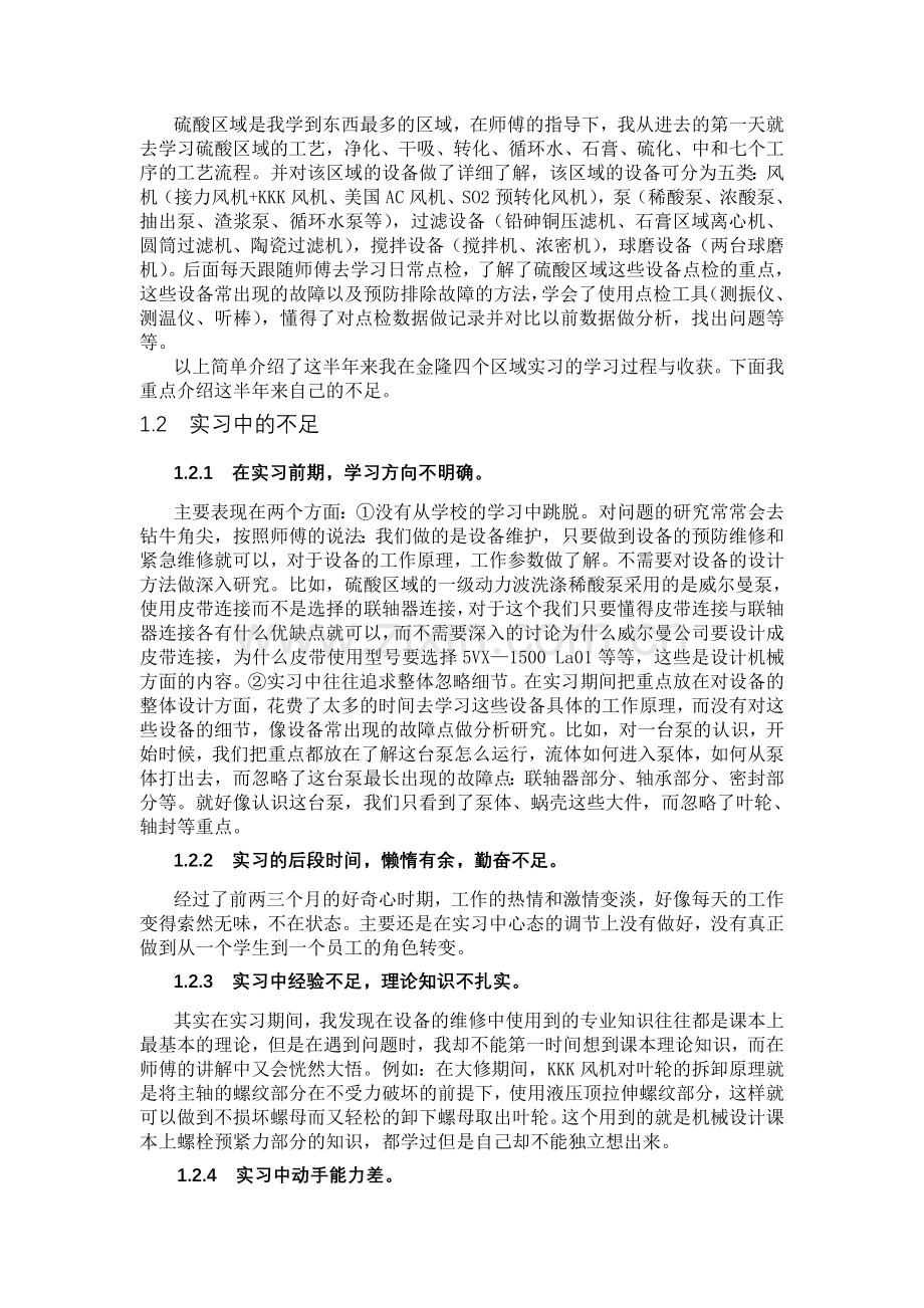 2010年年终总结及明年计划.doc_第2页