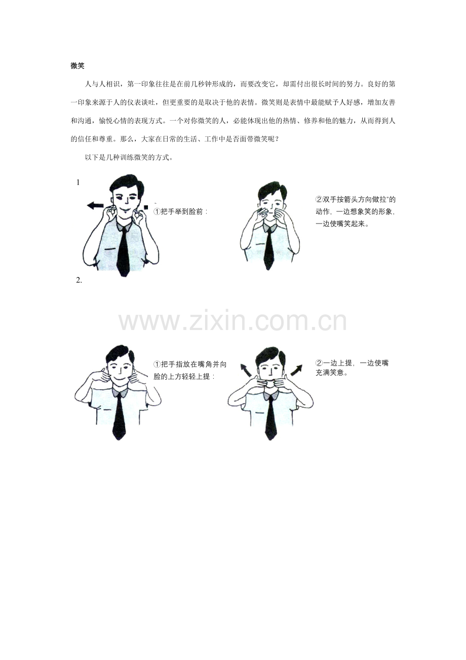 平安礼仪培训教材.doc_第2页