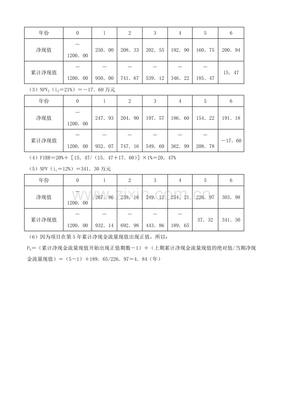 房地产估价师经营与管理练习题第31讲-第六章：经济评价指标与方法(2011年新版).doc_第3页