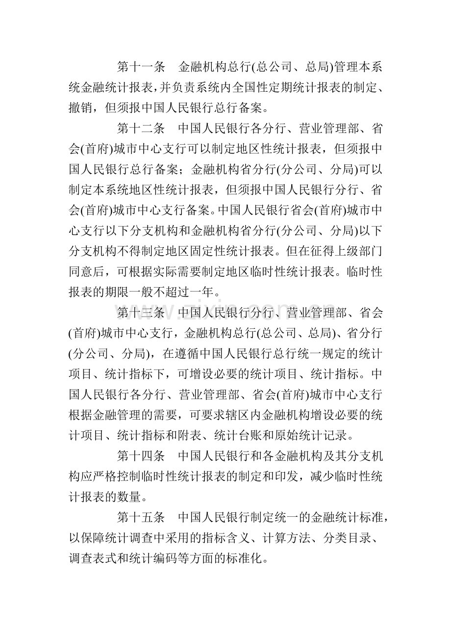 金融统计管理规定.doc_第3页