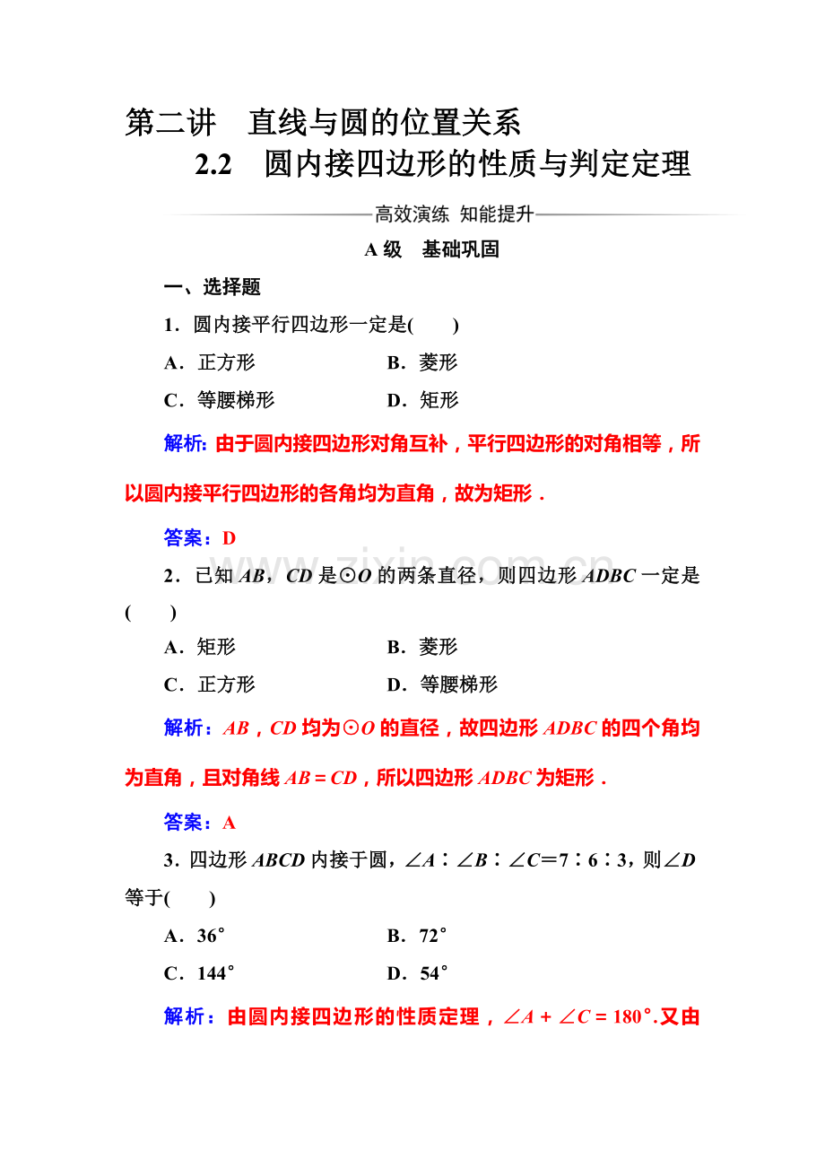 2016-2017学年高二数学下册模块综合检测题12.doc_第1页