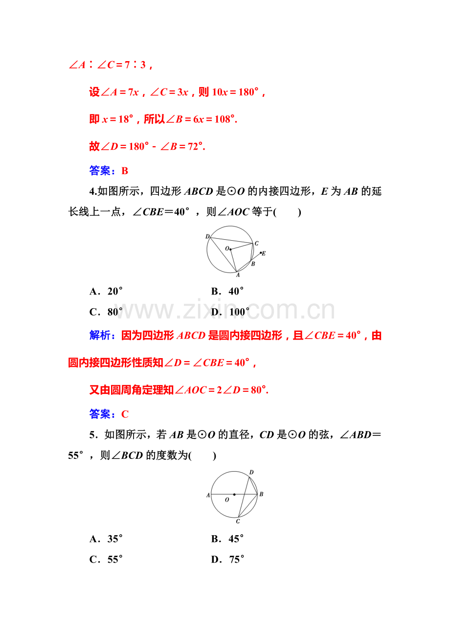 2016-2017学年高二数学下册模块综合检测题12.doc_第2页