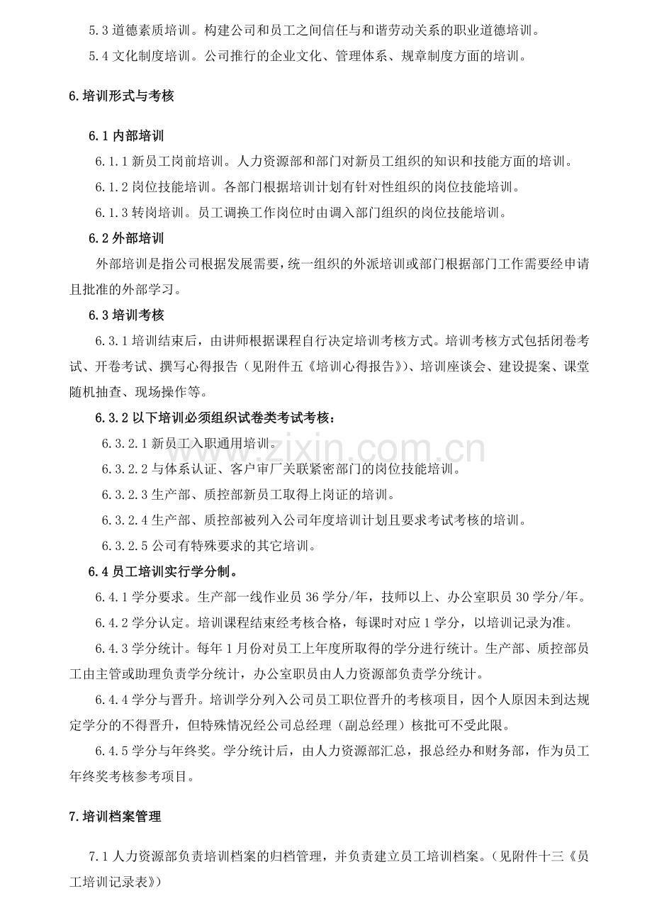 公司培训体系管理制度.doc_第3页