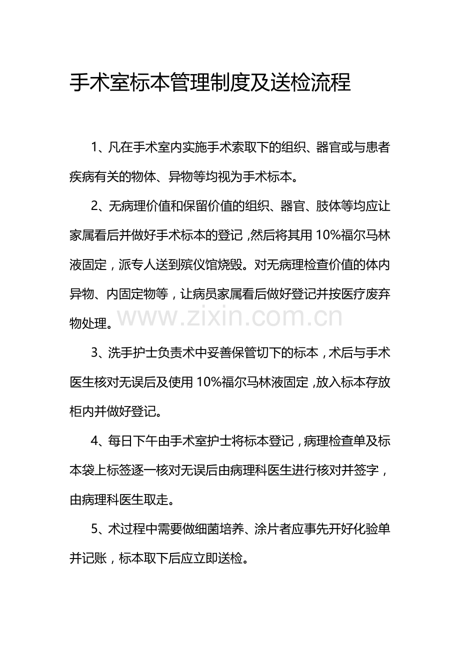 手术室标本管理制度及送检流程(1).doc_第1页