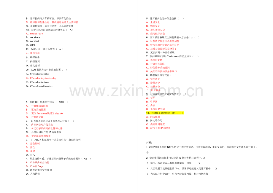 网络安全试题答案.doc_第2页