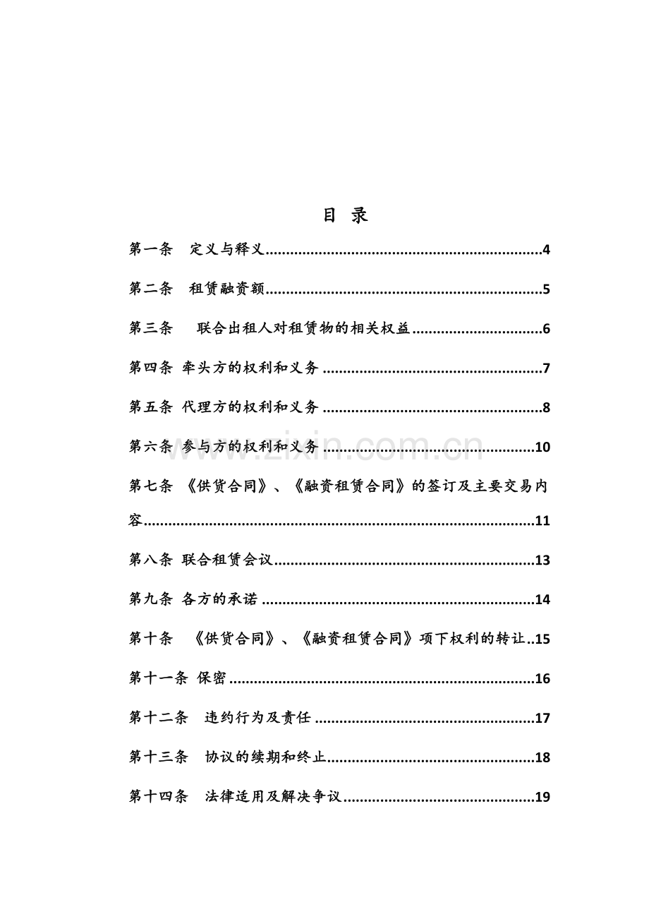 金融租赁公司联合租赁合作协议.doc_第2页