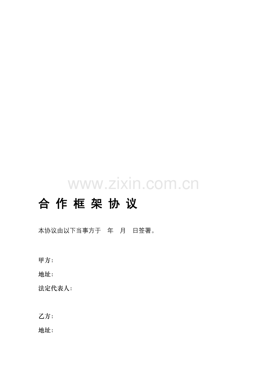 合作投资协议(2012框架性条款).doc_第1页