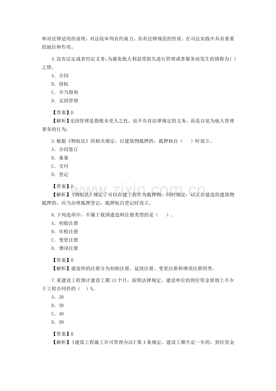 2014年全国二级建造师《建设工程法规》真题及答案.doc_第2页