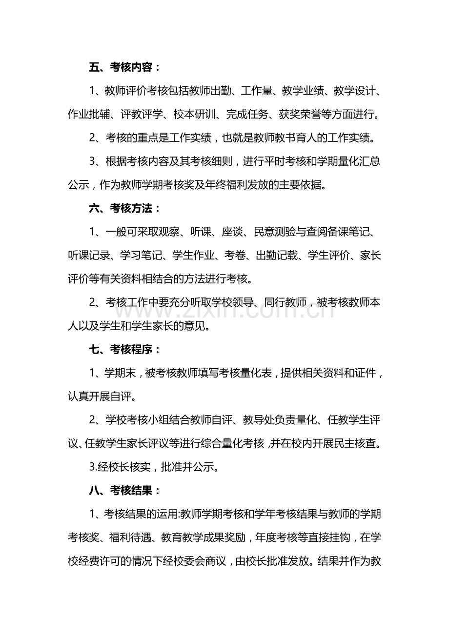 2012学校教师绩效考核实施方案.doc_第2页