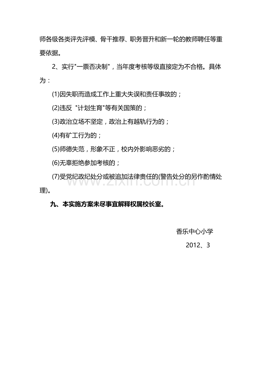 2012学校教师绩效考核实施方案.doc_第3页