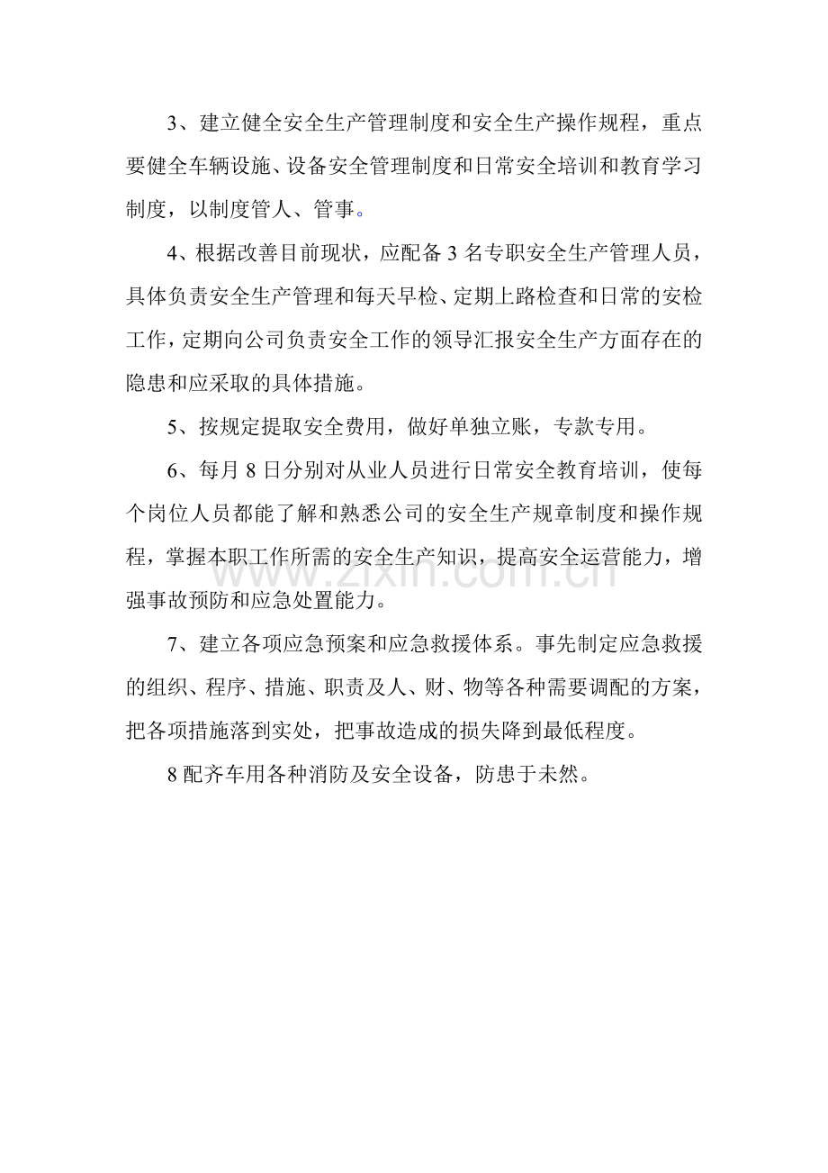 安全生产方针与目标措施.doc_第2页