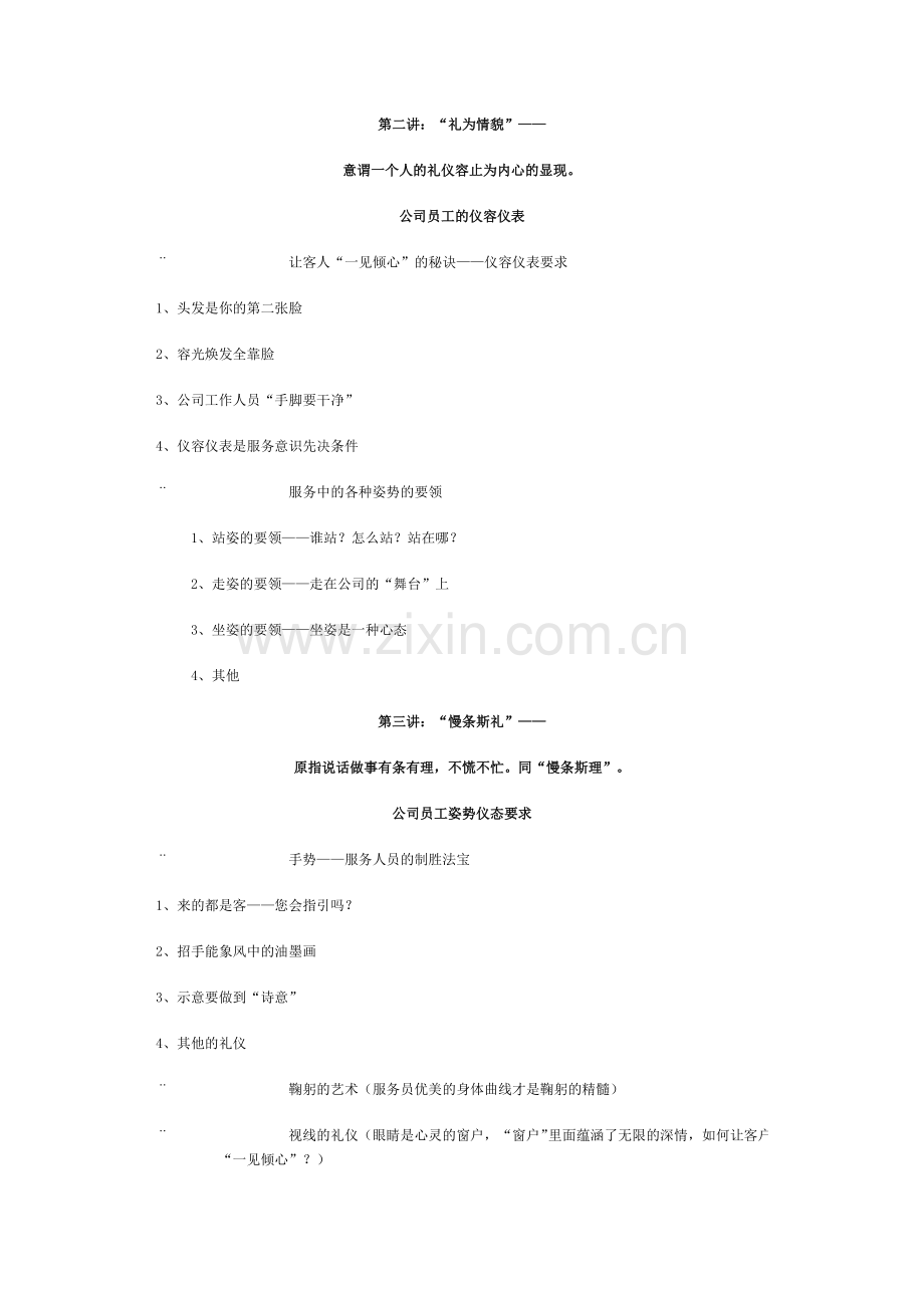 商务礼仪文档.doc_第3页