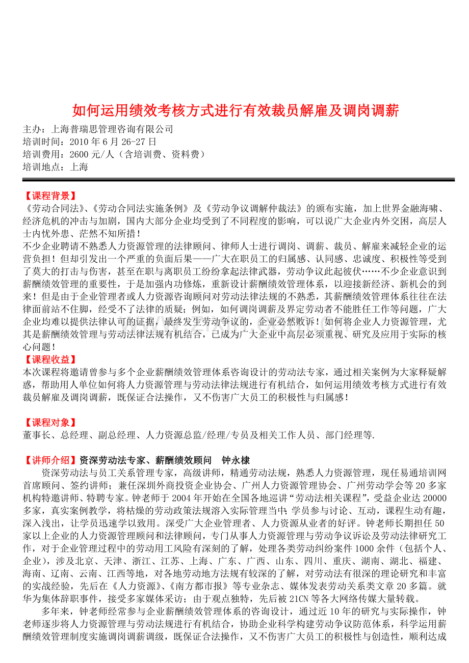 如何运用绩效考核方式进行有效裁员解雇及调岗调薪.doc_第1页