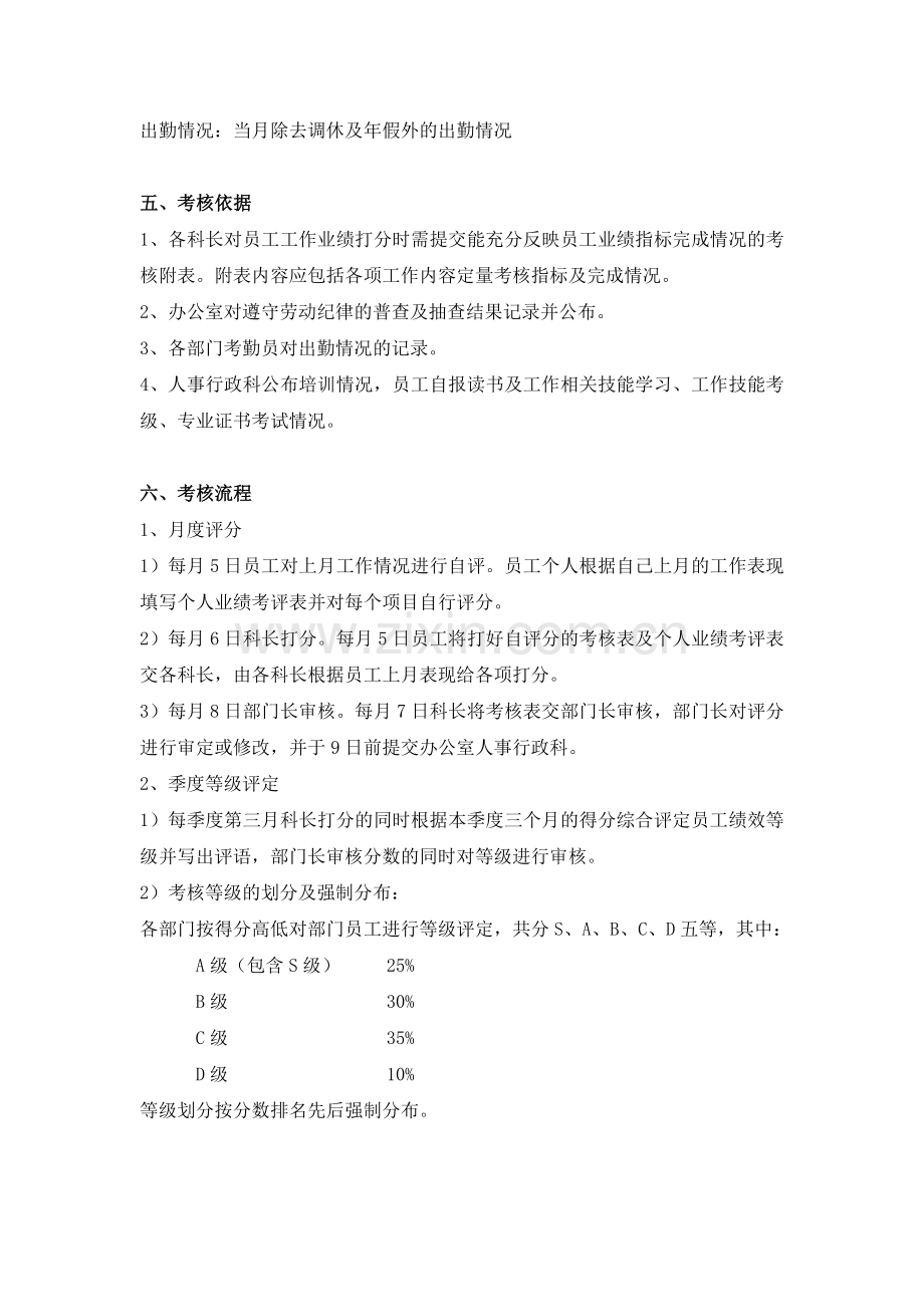 员工绩效考核实施管理办法(试行).doc_第3页