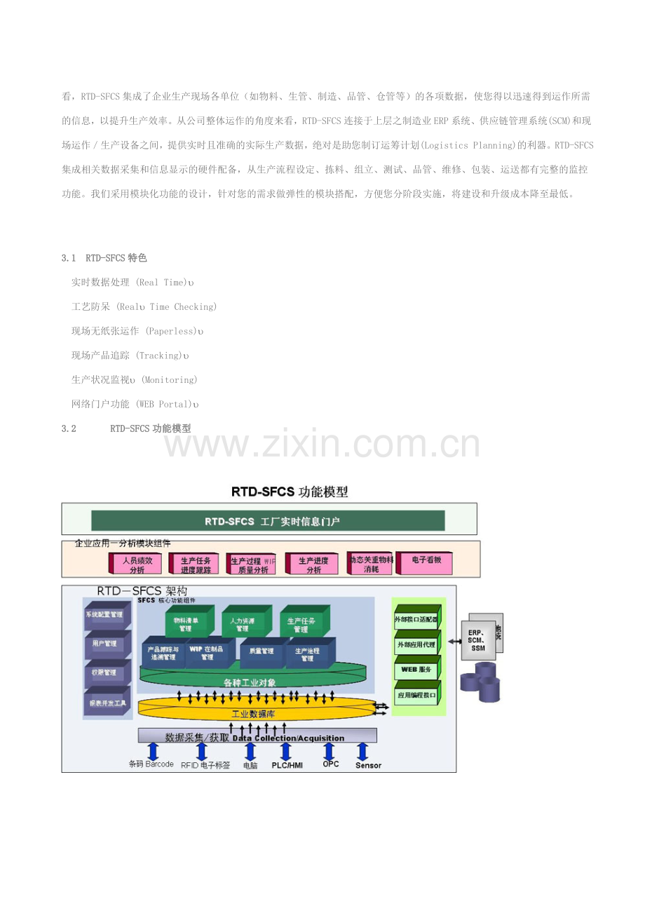 SFCS生产现场管理系统.doc_第2页