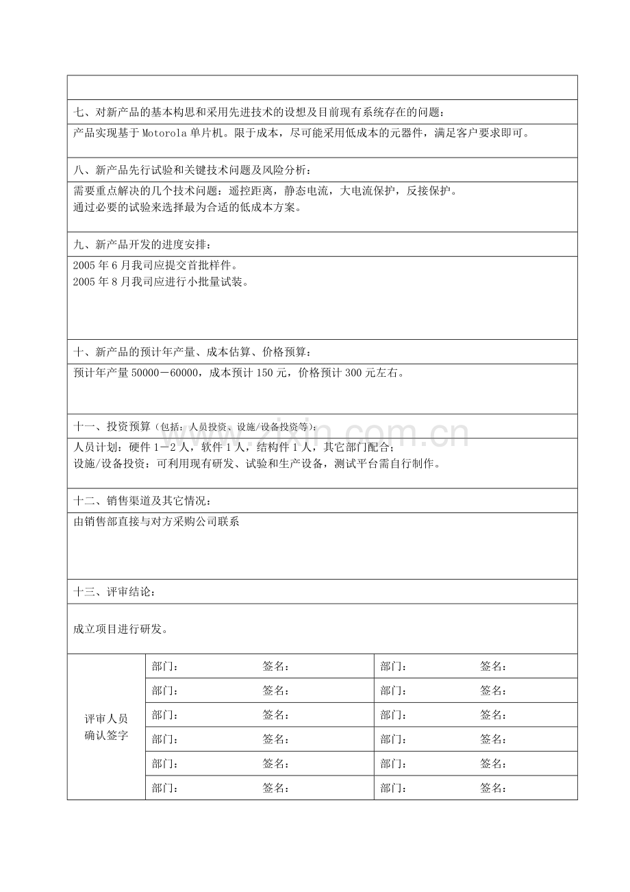 03-可行性分析报告及立项评审.doc_第2页