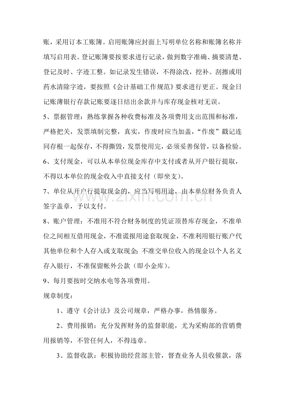 出纳会计岗位职责及规章制度.doc_第2页