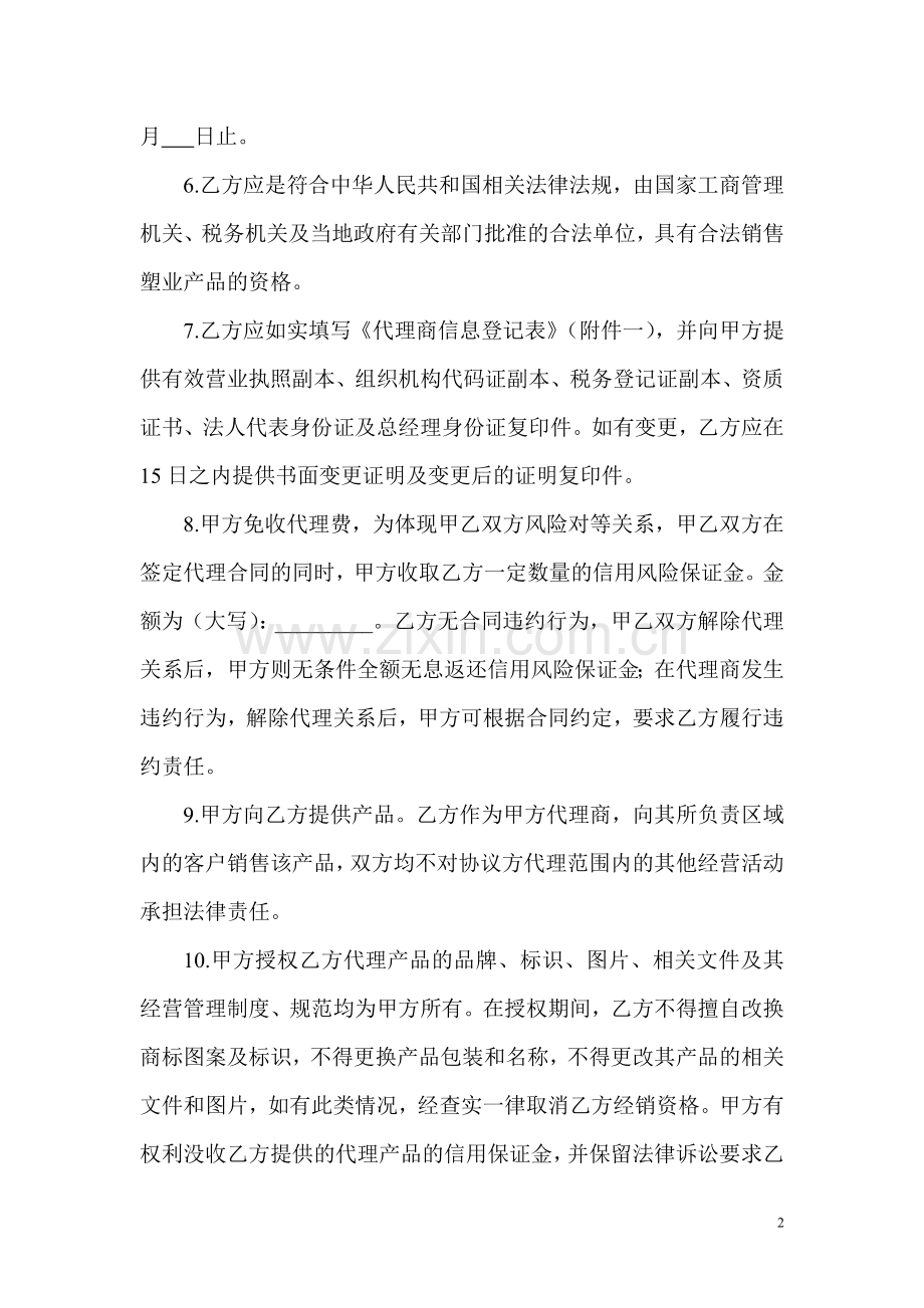 销售代理协议书.doc_第2页