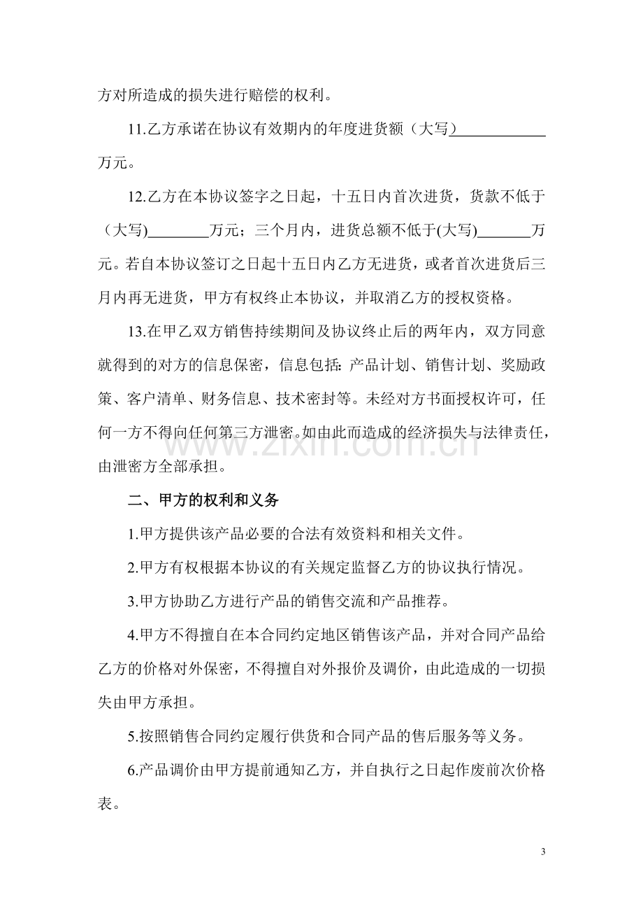 销售代理协议书.doc_第3页