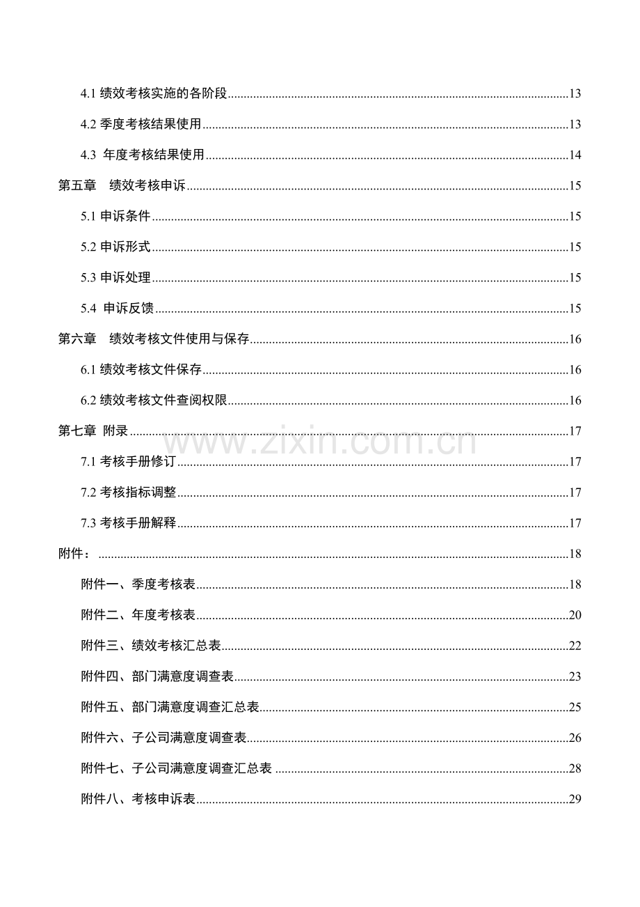 现代企业绩效考核管理制度.doc_第2页