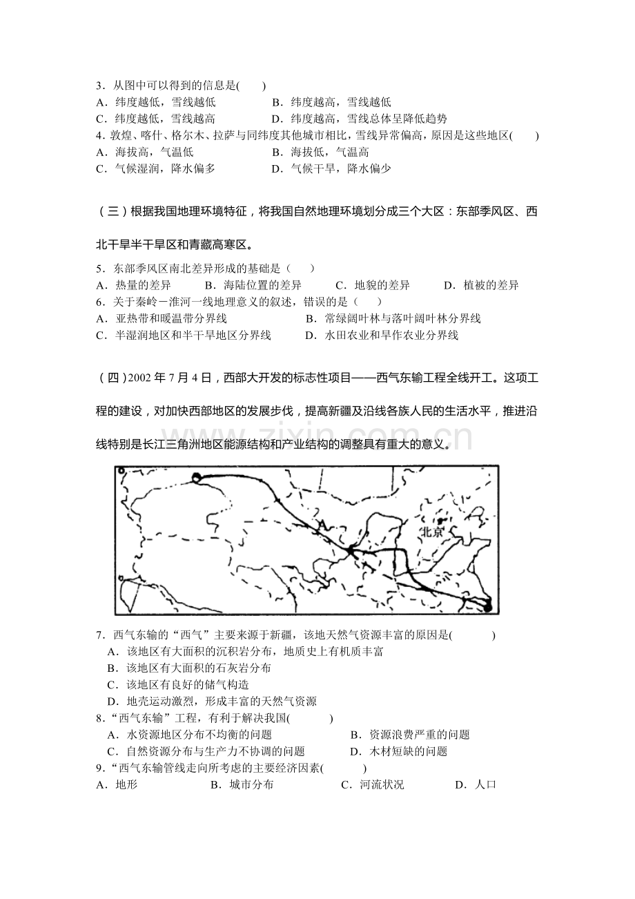 上海市金山中学2015-2016学年高二地理上册期中考试题.doc_第2页