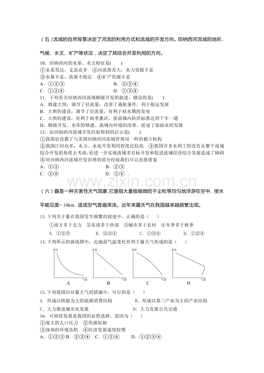 上海市金山中学2015-2016学年高二地理上册期中考试题.doc_第3页