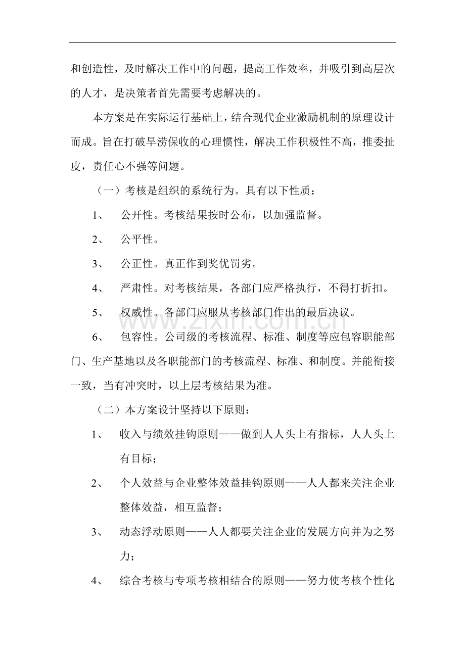 公司整体目标绩效考核方案.doc_第2页