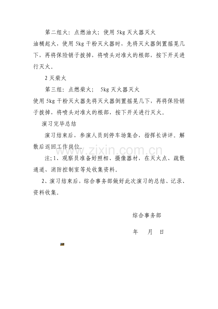 银行消防应急预案演习方案.doc_第3页