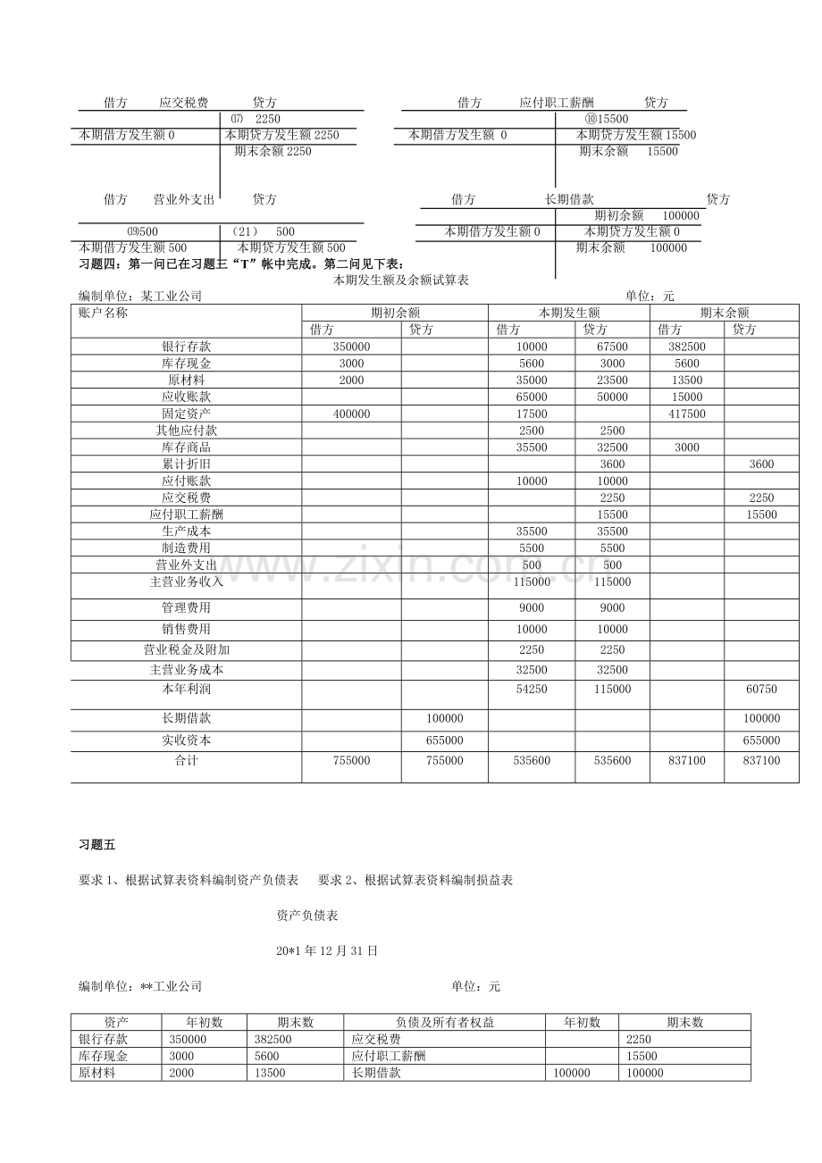 (电大2011年秋)基础会计形成性考核册答案.doc_第3页