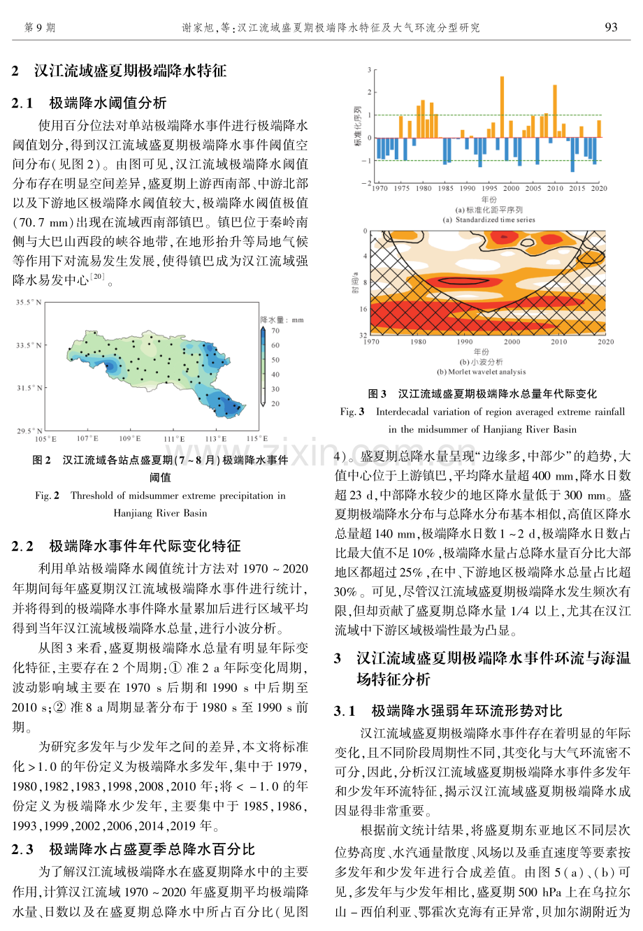 汉江流域盛夏期极端降水特征及大气环流分型研究.pdf_第3页