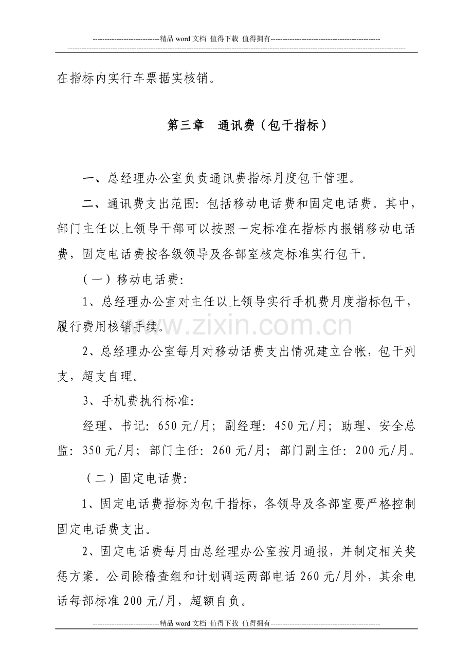 公司经营费用管理办法.doc_第3页