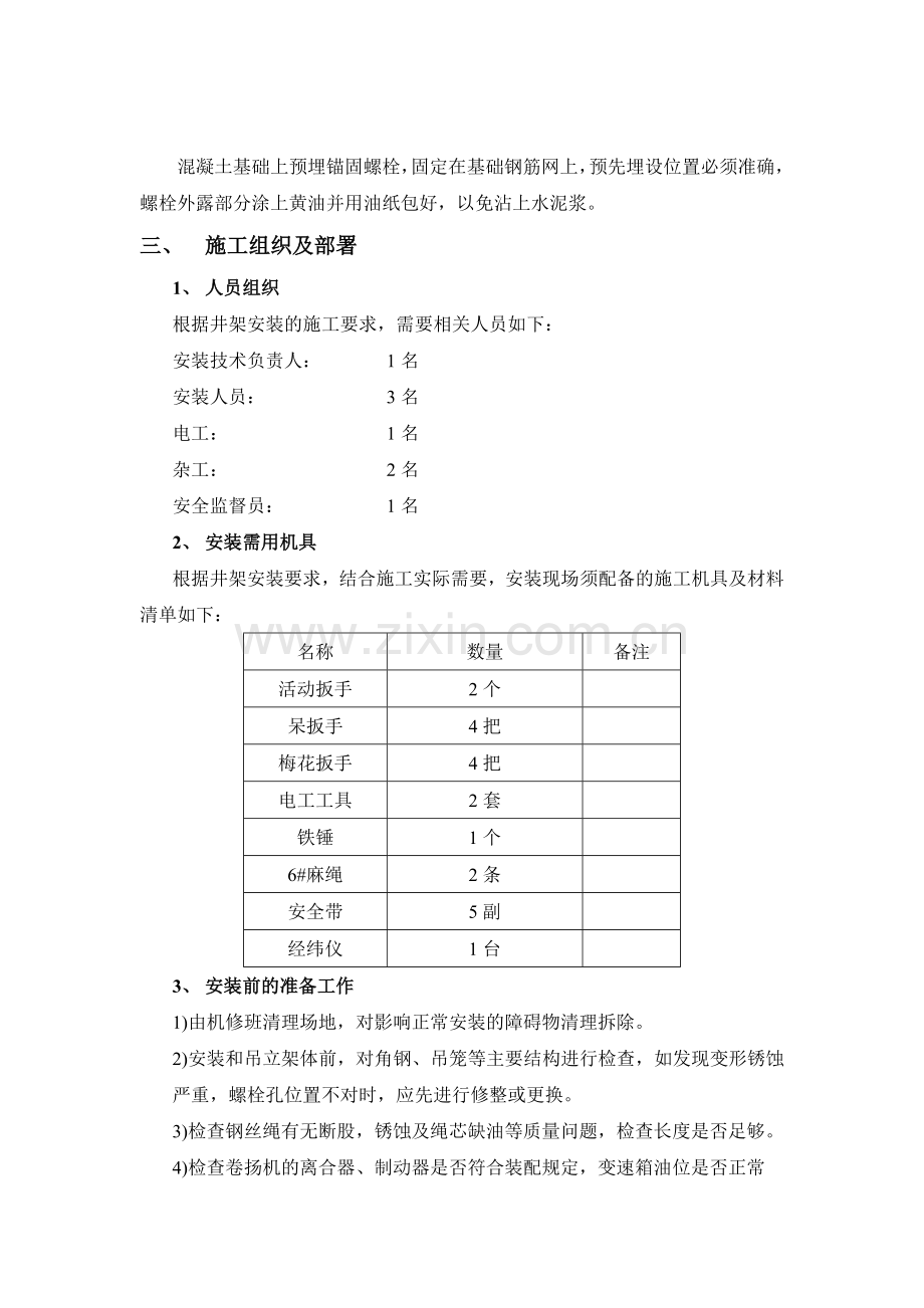 井架、施工电梯施工方案.doc_第2页