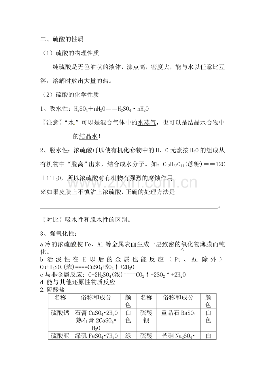 高一化学下册暑假检测题15.doc_第2页