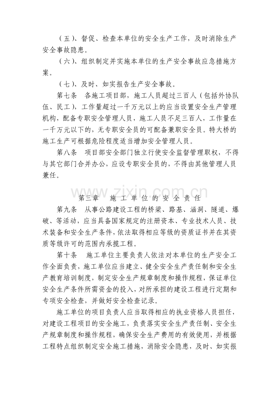 网下安全生产管理条例.doc_第2页