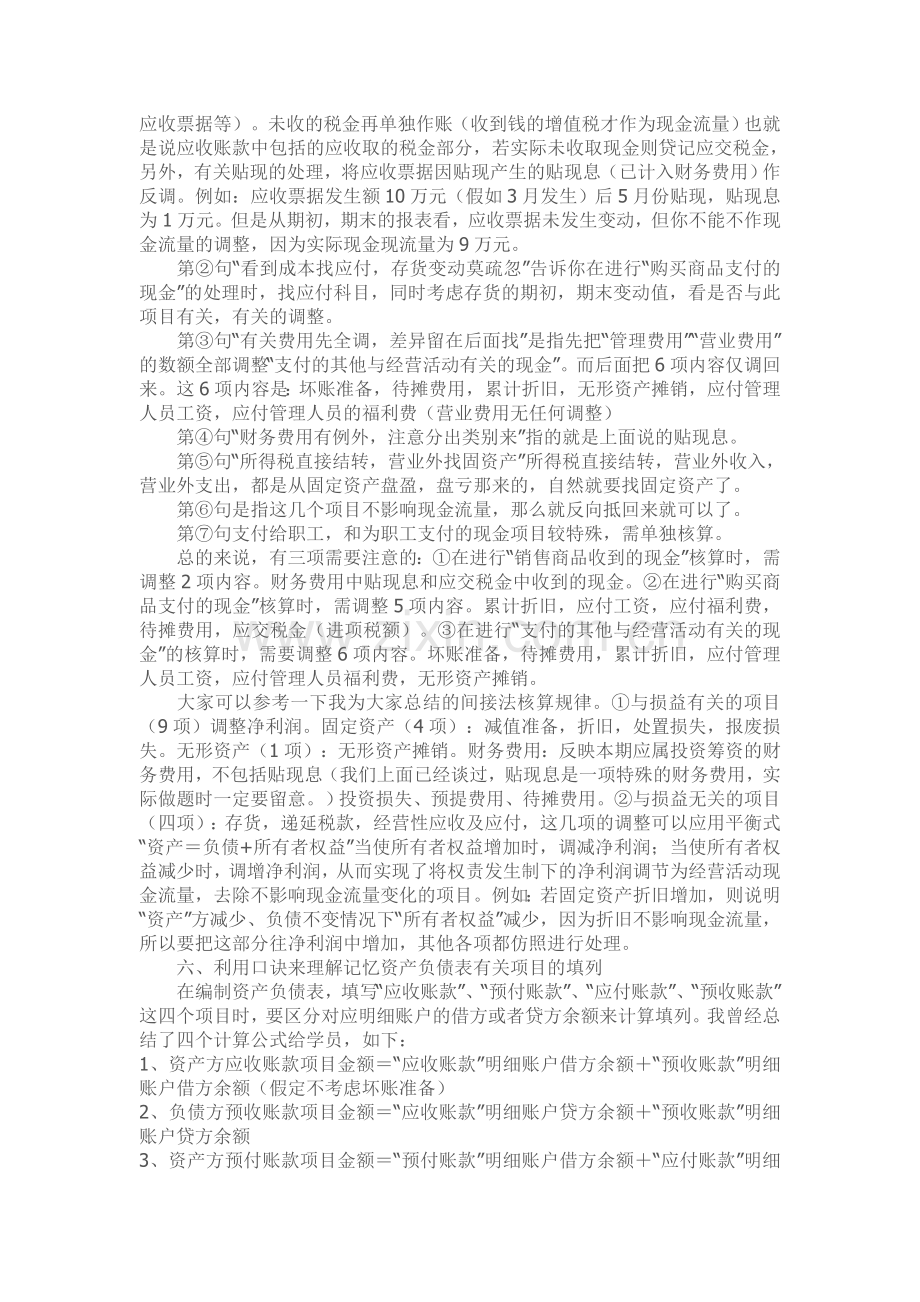 会计基础知识学习口诀(特实用-会计人必看).doc_第3页