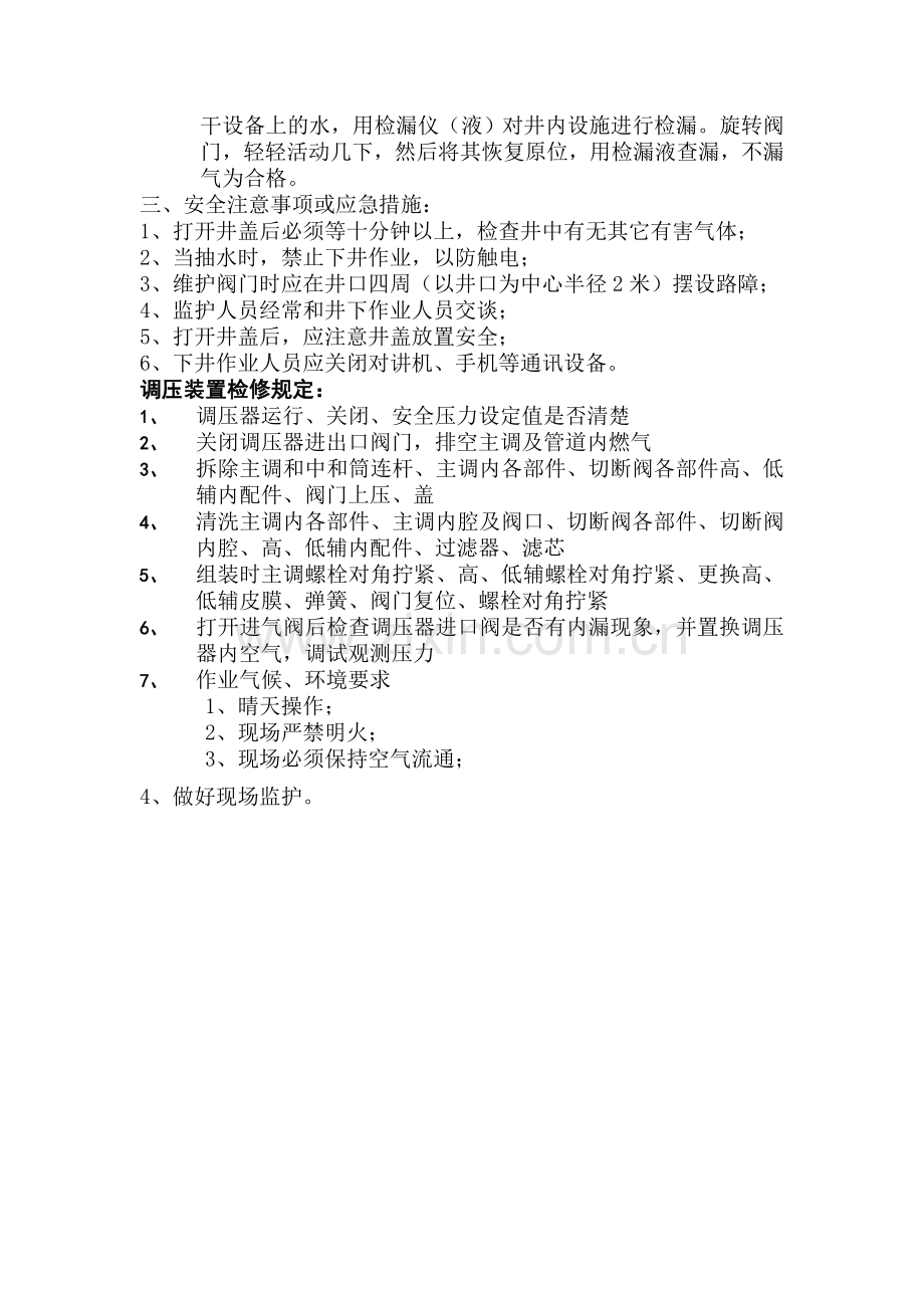 燃气设备维修作业流程.doc_第3页