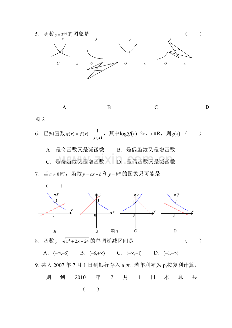 高三数学上册单元检测试题3.doc_第2页