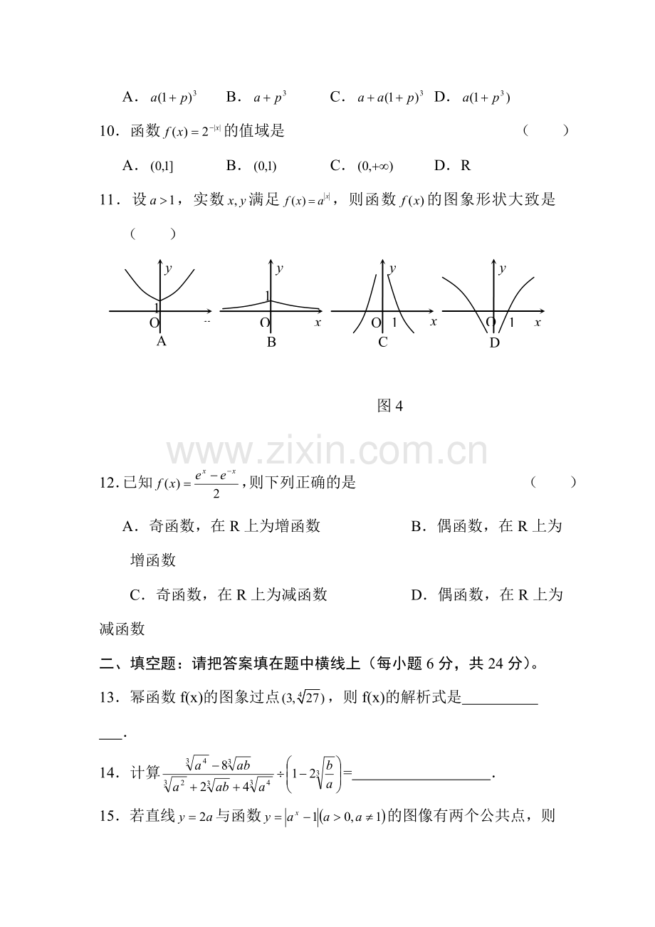 高三数学上册单元检测试题3.doc_第3页