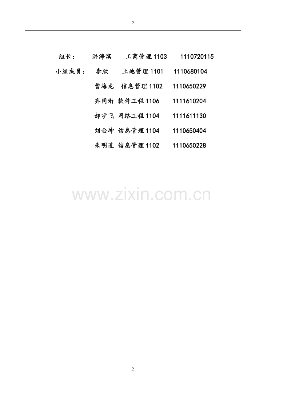 服装公司商业计划书.doc_第2页